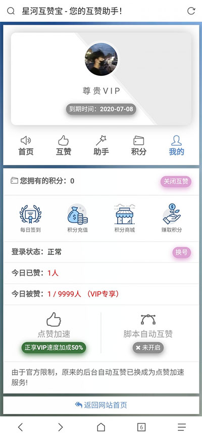图片[2]-简约清新的香橙系统互赞网美化模板-小栈资源网