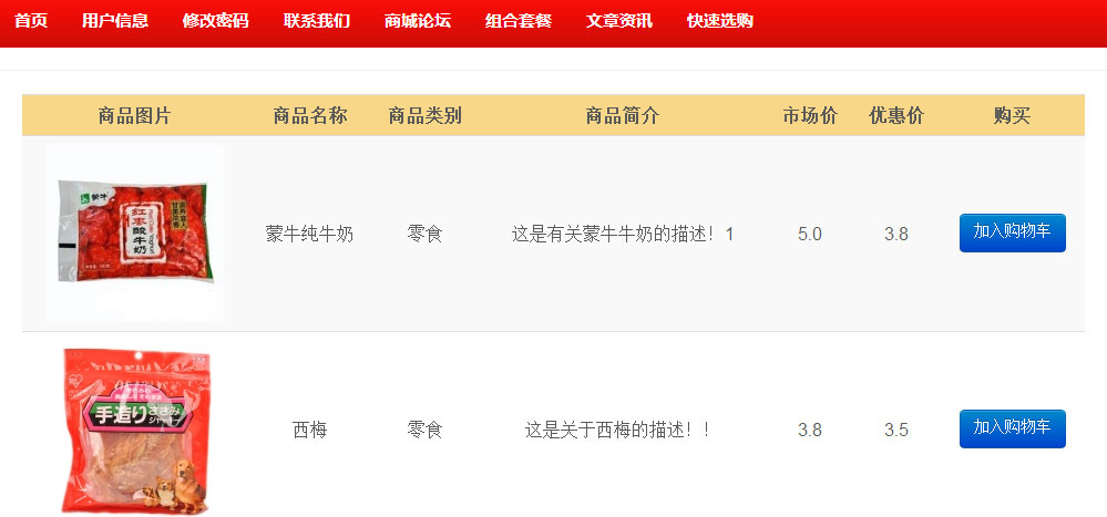 图片[3]-java+mysql网上商城项目源码前台+后台-小栈资源网