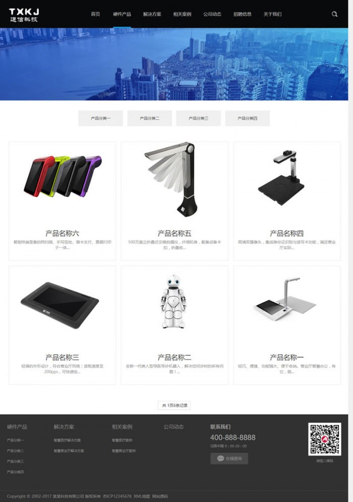 图片[2]-织梦dedecms响应式通信电力金融医疗科技公司网站模板(自适应手机移动端)-小栈资源网