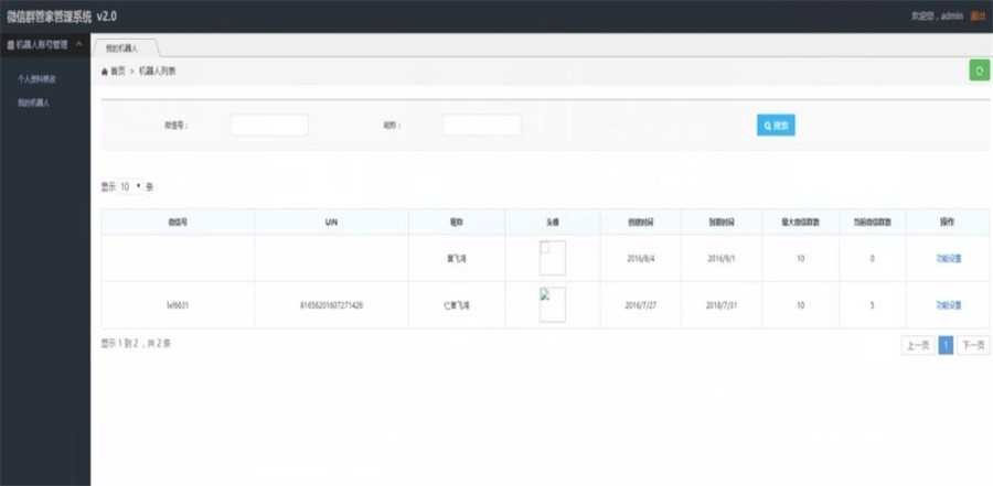 图片[2]-微信群机器人管理系统源码-小栈资源网