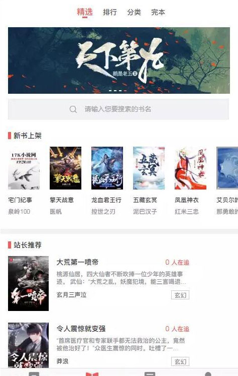 图片[2]-PTCMS4.2.8新版UI小说网站源码带手机端-小栈资源网