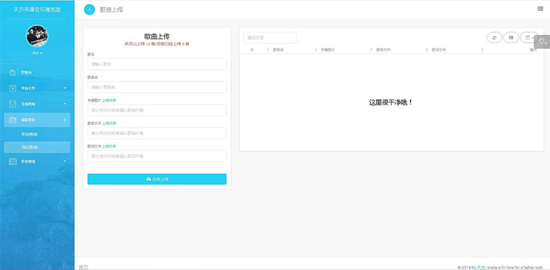 图片[4]-PHP子乐云音乐播放器源码去授权版V1.2-小栈资源网