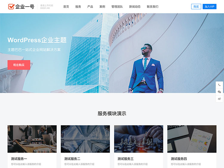 图片[2]-WordPress企业主题企业一号V1.2.2(无授权)-小栈资源网
