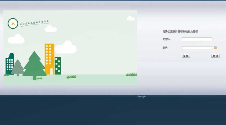图片[2]-JAVASSH青协志愿服务管理系统源码-小栈资源网
