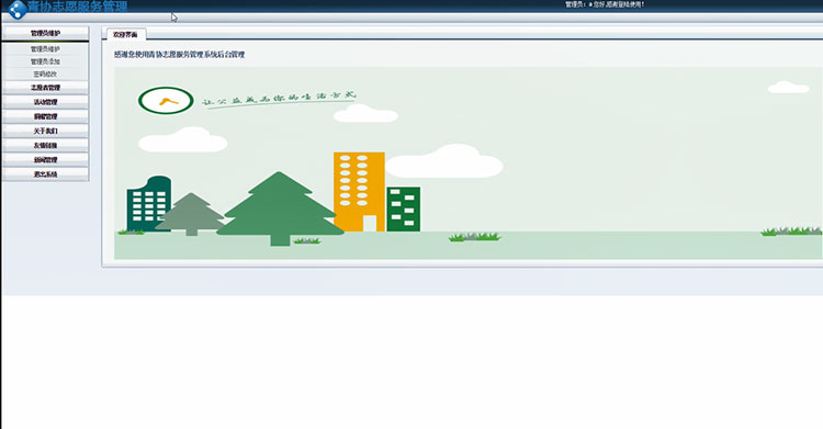 图片[3]-JAVASSH青协志愿服务管理系统源码-小栈资源网
