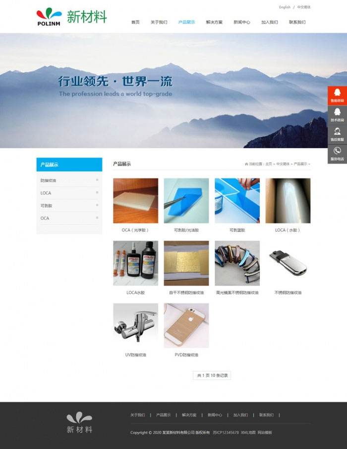 图片[2]-织梦dedecms响应式中英文双语新材料公司网站模板(自适应手机移动端)-小栈资源网