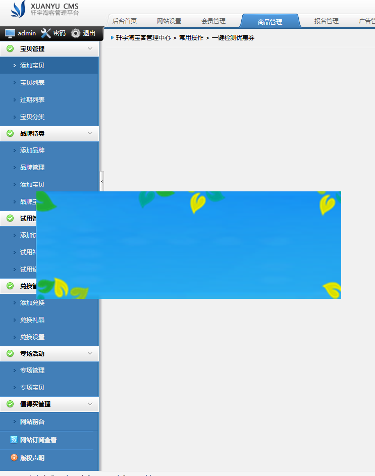 图片[3]-PHP轩宇淘客商业版网站源码-小栈资源网