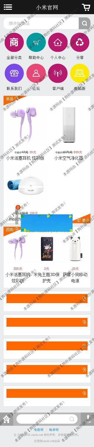 图片[2]-ECSHOP仿小米商城源码PC端+手机端+微信端-小栈资源网