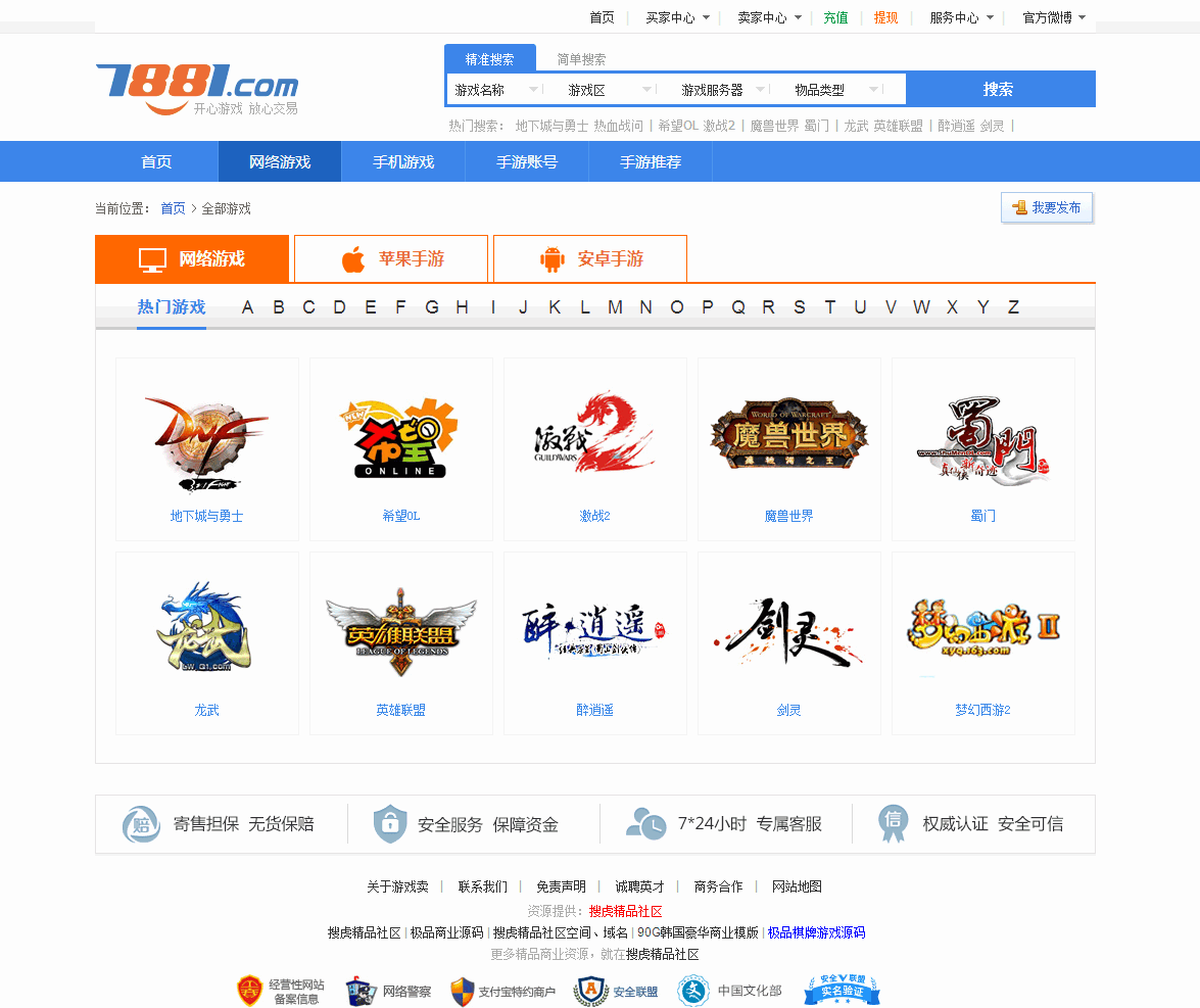 图片[4]-PHP仿7881游戏交易平台全开源版无任何限制-小栈资源网