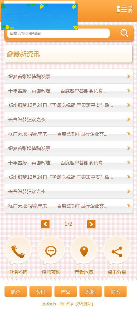 图片[2]-织梦dedecms家政服务行业手机网站模板-小栈资源网