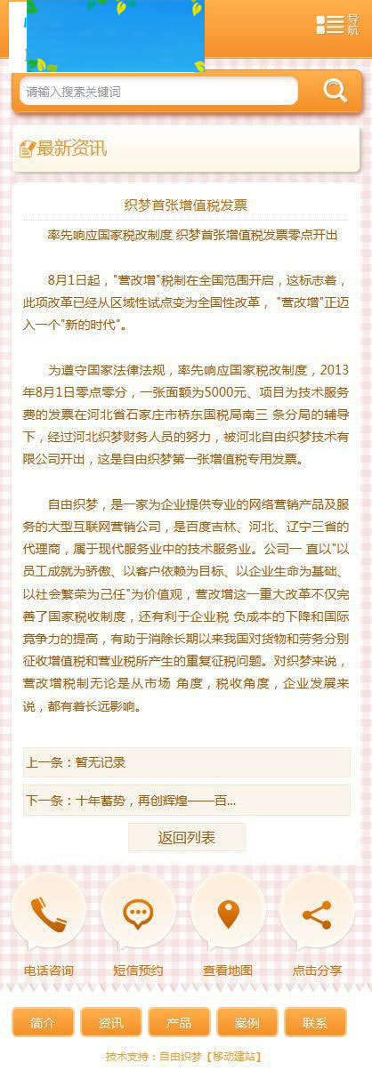 图片[3]-织梦dedecms家政服务行业手机网站模板-小栈资源网