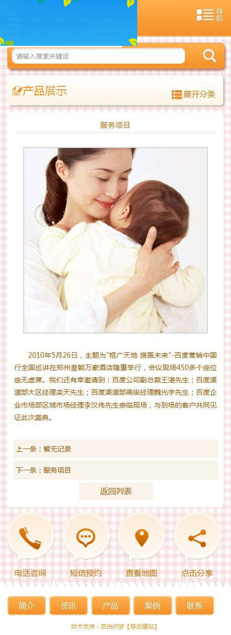 图片[4]-织梦dedecms家政服务行业手机网站模板-小栈资源网