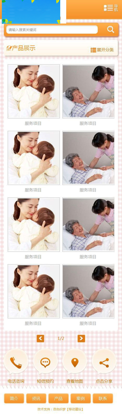 图片[5]-织梦dedecms家政服务行业手机网站模板-小栈资源网