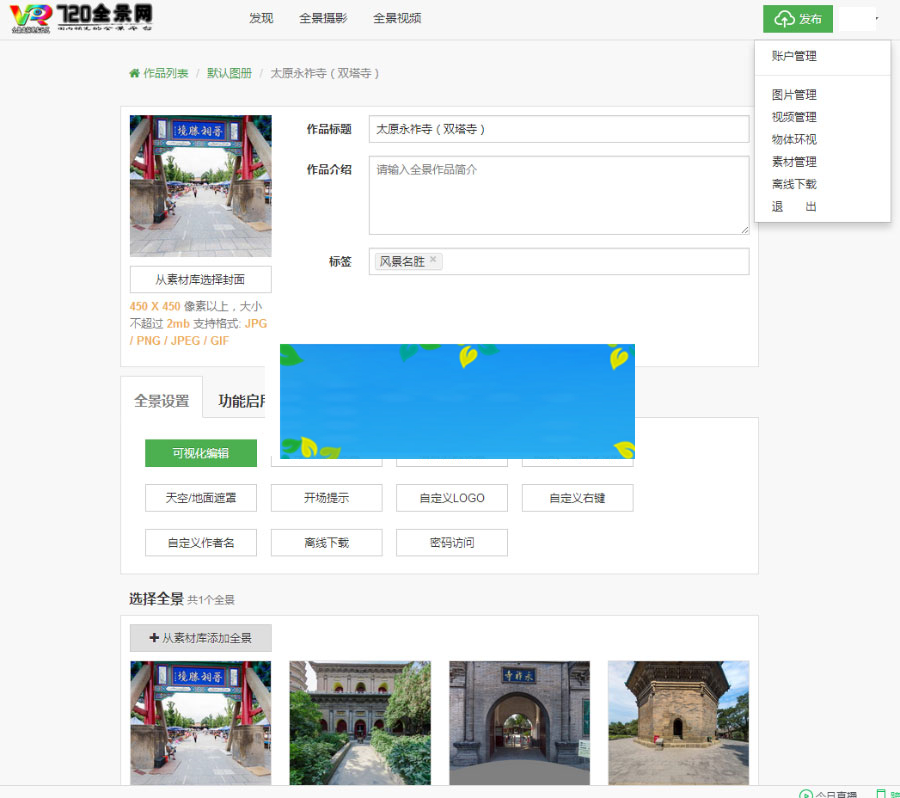 图片[3]-PHP仿720全景云系统krpano源码cdn七牛云转存带全景拍摄教程制作软件-小栈资源网