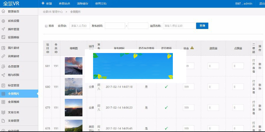 图片[8]-PHP仿720全景云系统krpano源码cdn七牛云转存带全景拍摄教程制作软件-小栈资源网