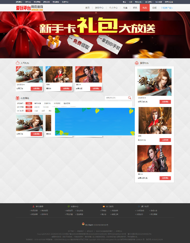 图片[2]-基于ThinkPHP开发的92WCMS网页游戏平台源码-小栈资源网