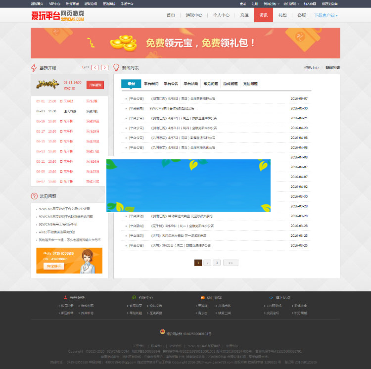 图片[4]-基于ThinkPHP开发的92WCMS网页游戏平台源码-小栈资源网