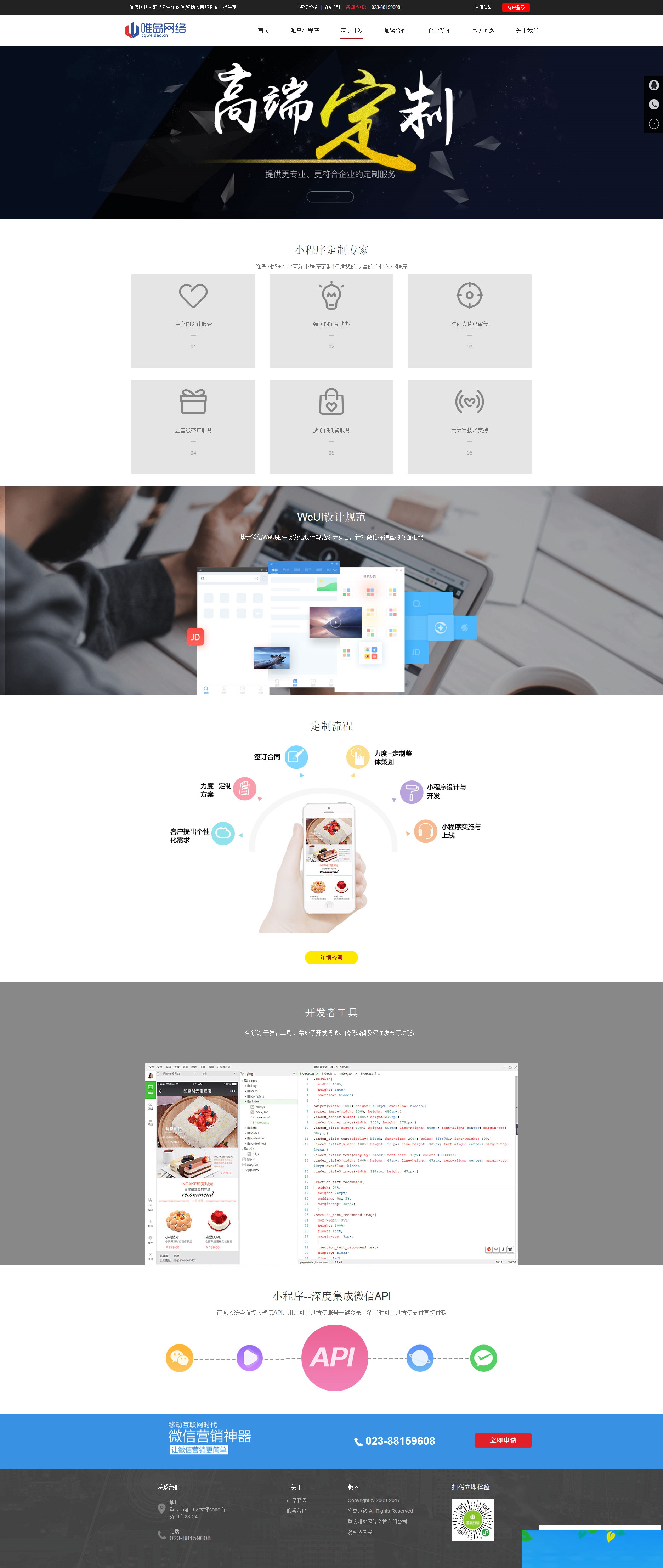 图片[2]-PHP织梦内核微信第三方服务平台网络科技公司网站源码-小栈资源网