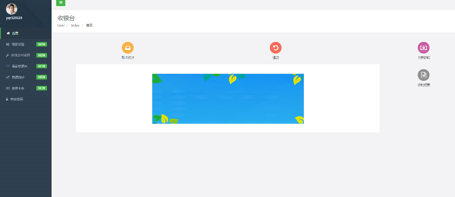 图片[2]-PHP微信收银系统源码刷卡支付/卡券核销/扫码支付/固定金额二维码收款-小栈资源网