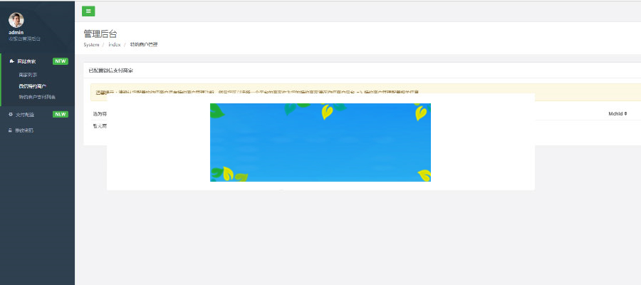 图片[3]-PHP微信收银系统源码刷卡支付/卡券核销/扫码支付/固定金额二维码收款-小栈资源网