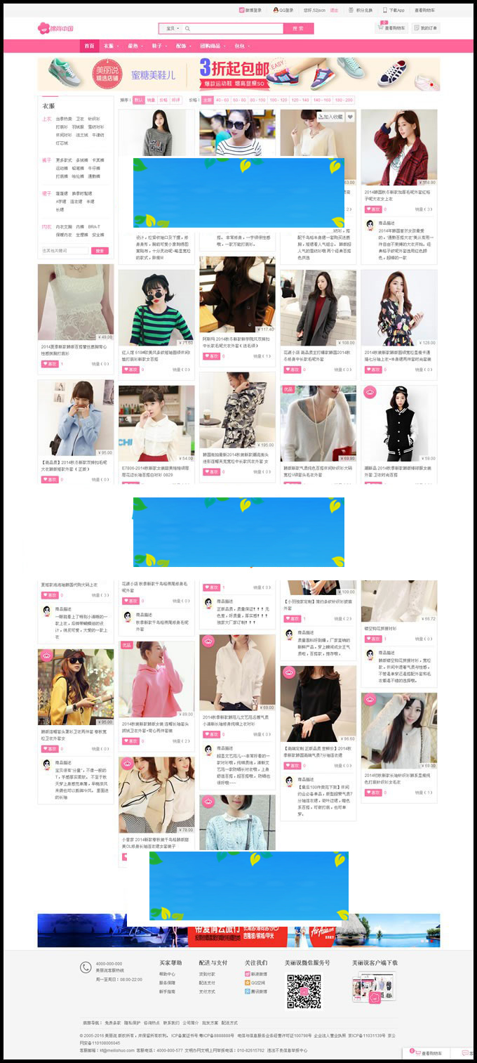 图片[2]-PHP仿美丽说单用户商城源码瀑布流+团购+WAP版+微信商城-小栈资源网