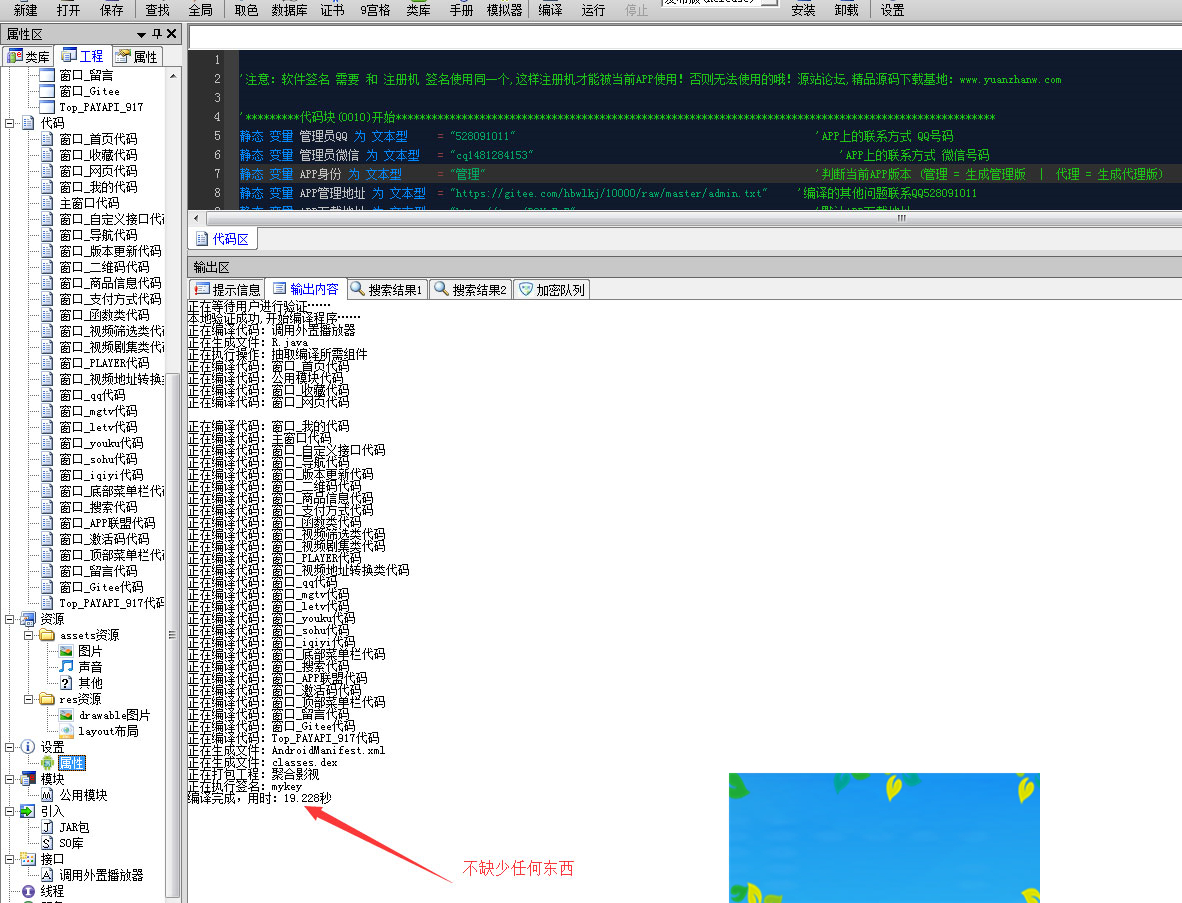 图片[4]-影视APP配套授权软件在线支付自动采集电影+视频安装教程（可赚钱）-小栈资源网