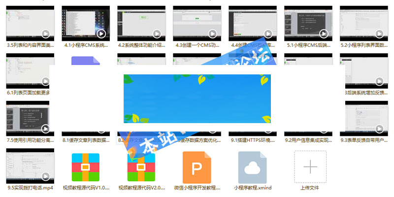 图片[2]-微信小程序零基础入门开发到实战开发全套视频教程+图片教程-小栈资源网