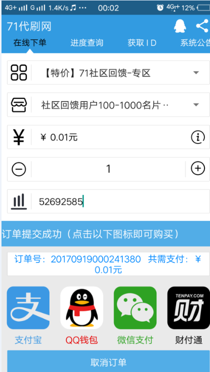图片[3]-71彩虹代刷App破解授权源码附带类库-小栈资源网