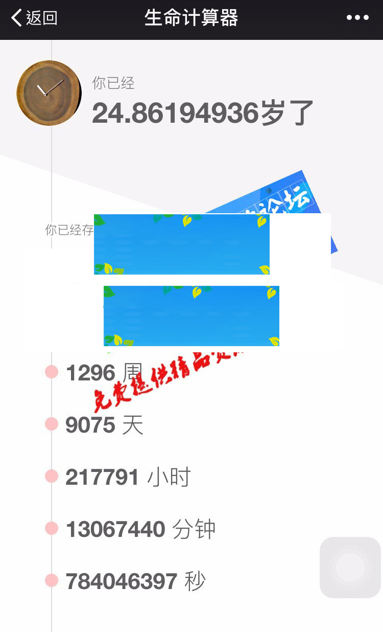 图片[2]-PHP生命计算器源码微信公众号吸粉H5小游戏-小栈资源网
