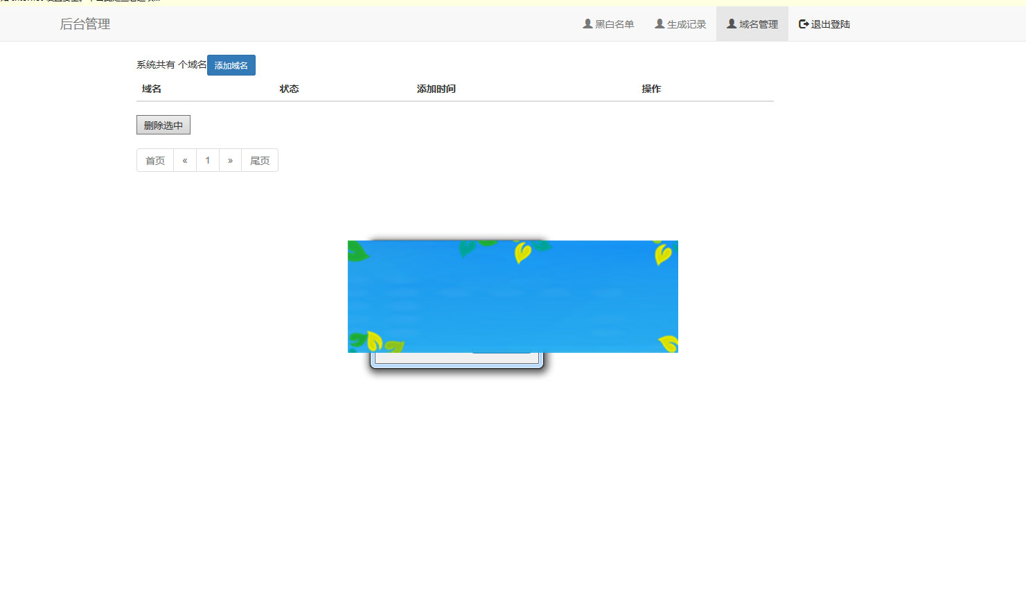 图片[2]-PHP防红短链接生成防红dns二级域名分发源码-小栈资源网