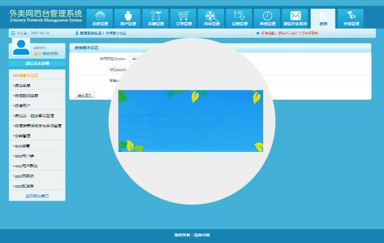 图片[4]-外卖人V8.1源码+原生APP补丁+微信订餐+限时折扣+闪惠+跑腿+微信商家入驻-小栈资源网