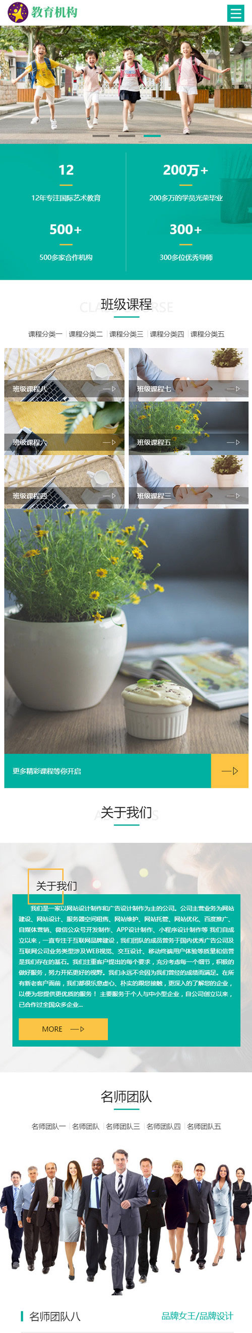 图片[3]-织梦dedecms响应式中小学学校早教教育机构网站模板(自适应手机移动端)-小栈资源网