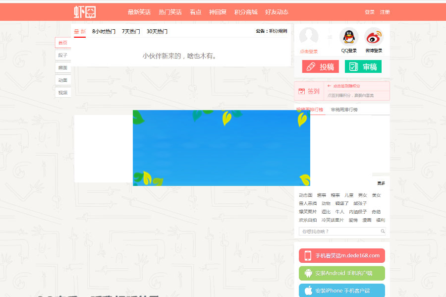 图片[2]-ThinkPHP笑话系统CMS网站源码6套PC端模板+1套WAP模板-小栈资源网