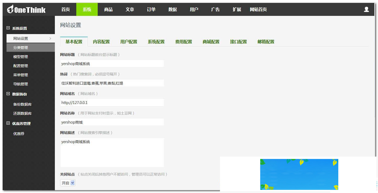 图片[2]-yershop开源网店系统ThinkPHP5商城系统源码-小栈资源网