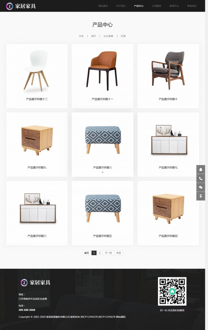 图片[2]-织梦dedecms响应式智能家居家具公司网站模板(自适应手机移动端)-小栈资源网