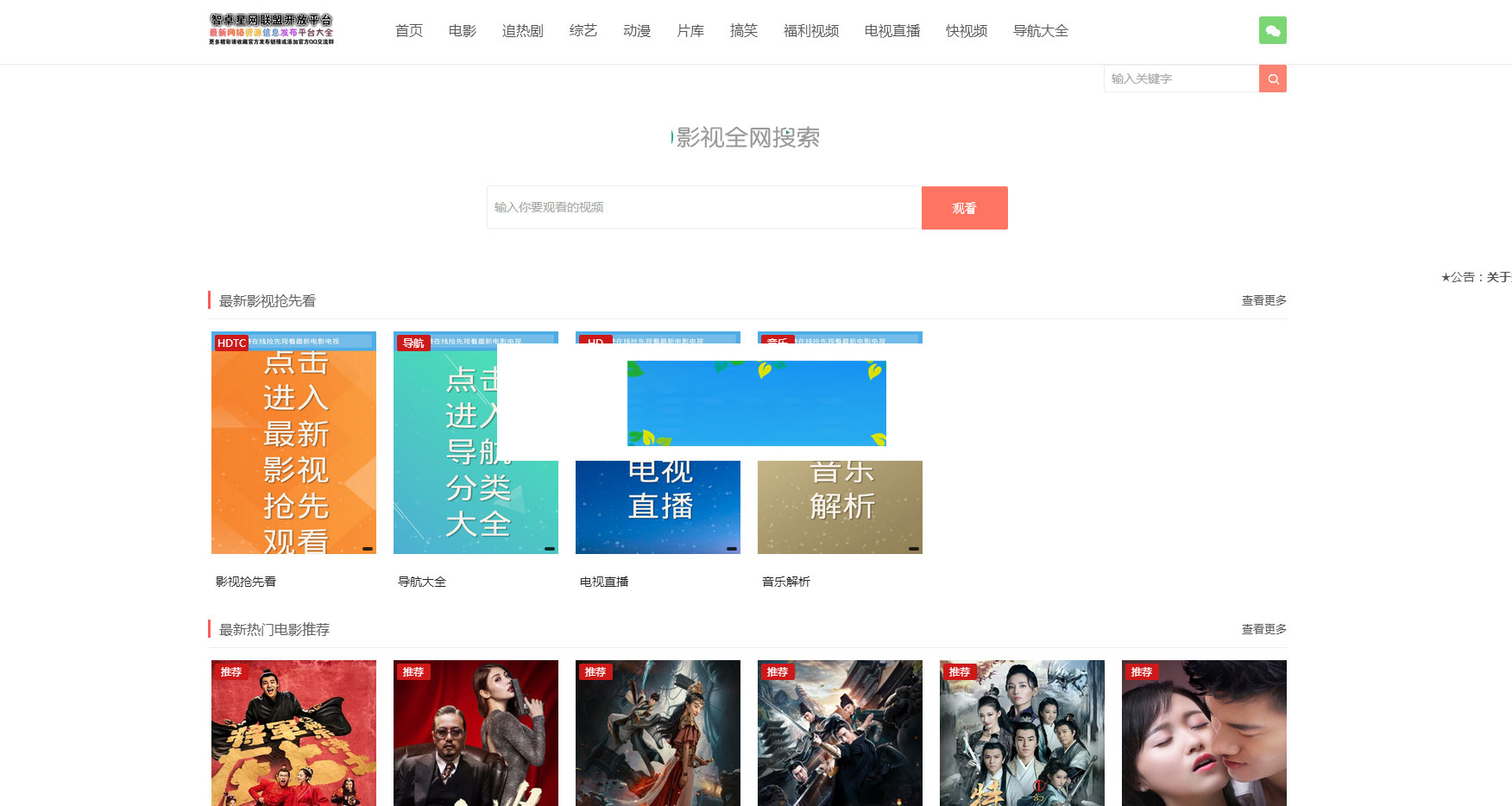 图片[2]-PHP智云影音播放源码仿08爱客影院-小栈资源网