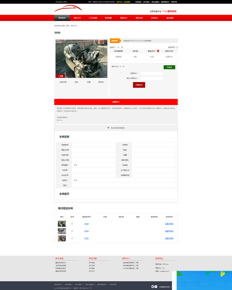 图片[2]-PHP汽车二手车拍卖网站源码事故车竞拍拍卖系统-小栈资源网