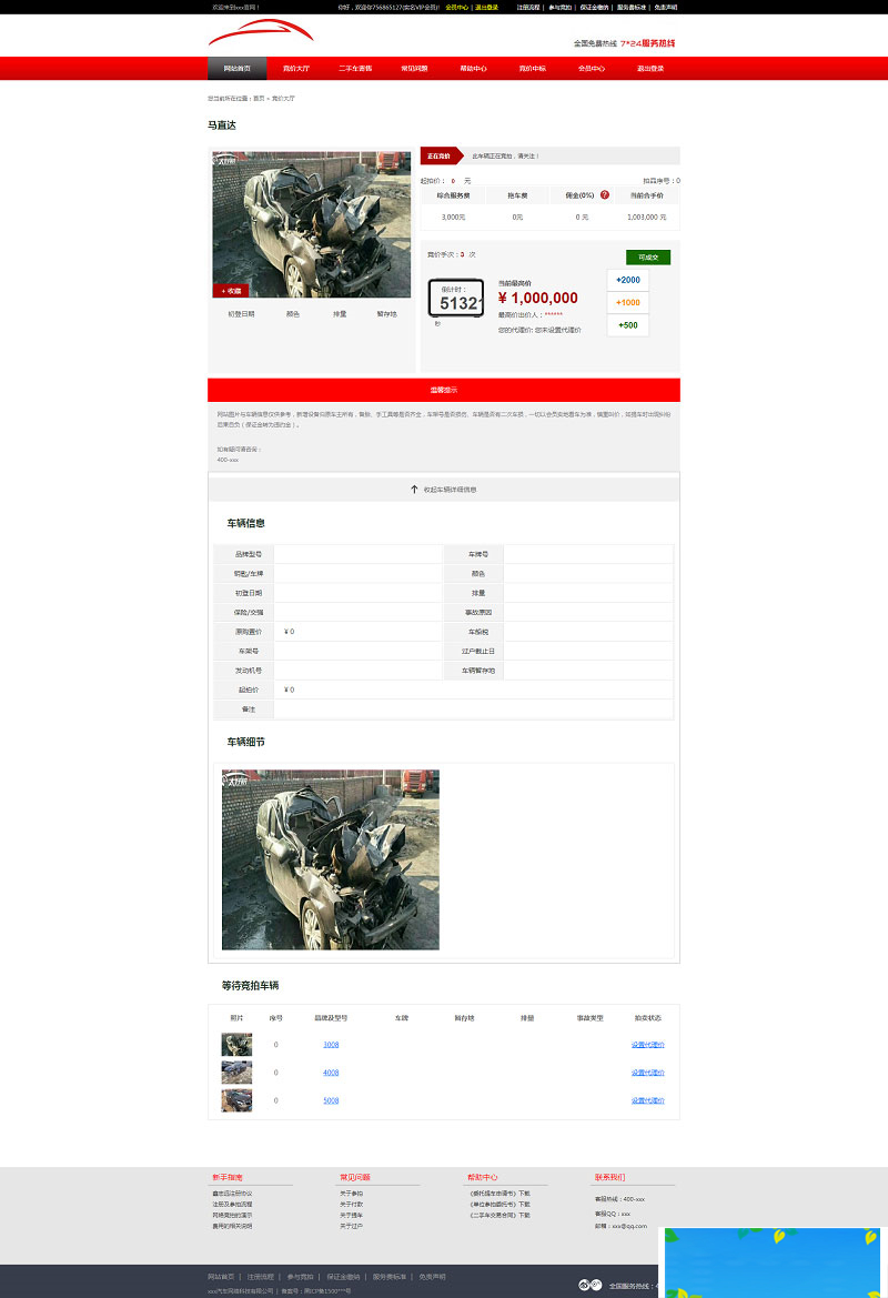 图片[3]-PHP汽车二手车拍卖网站源码事故车竞拍拍卖系统-小栈资源网