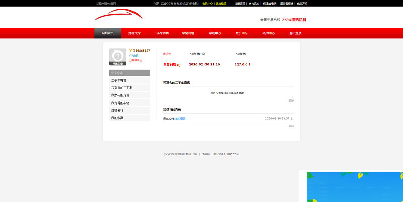 图片[4]-PHP汽车二手车拍卖网站源码事故车竞拍拍卖系统-小栈资源网