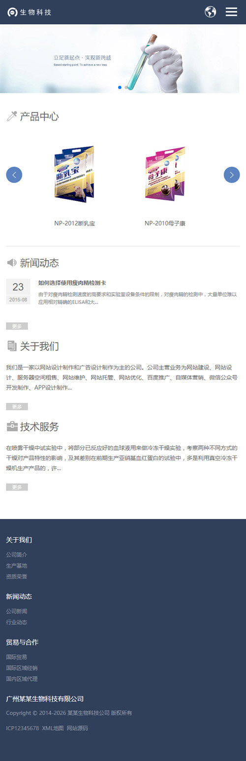 图片[3]-织梦dedecms响应式中英双语生物科技化学科研公司网站模板(自适应手机移动端)-小栈资源网