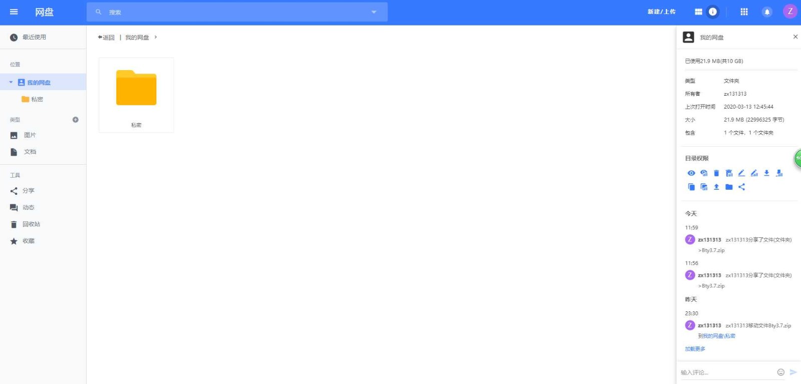 图片[3]-PHP仿百度网盘文件分享dzzoffice网盘系统源码-小栈资源网