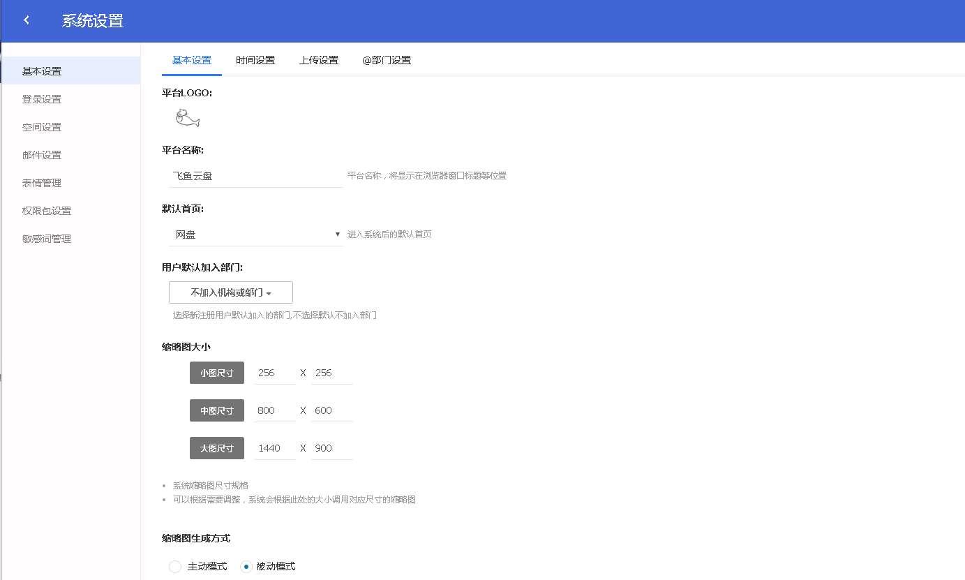 图片[6]-PHP仿百度网盘文件分享dzzoffice网盘系统源码-小栈资源网