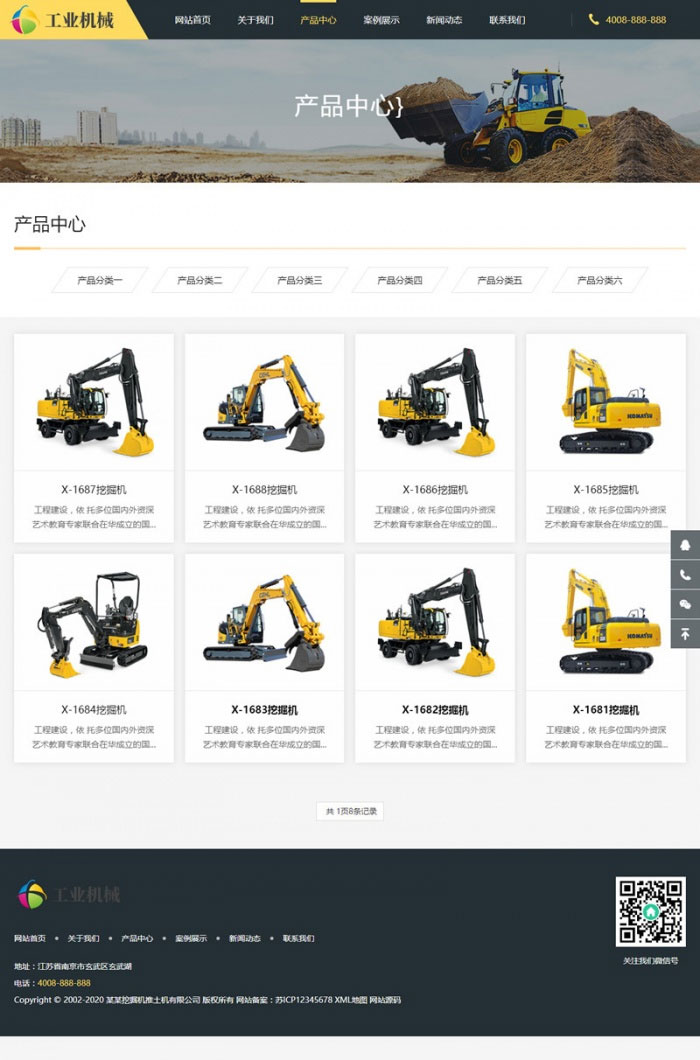 图片[2]-织梦dedecms响应式推土机挖掘机工业机械公司网站模板(自适应手机移动端)-小栈资源网