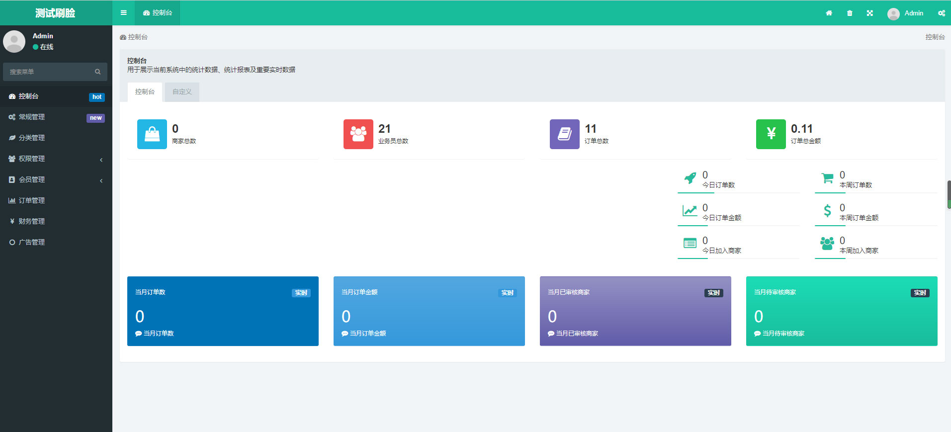 图片[2]-FastAdmin开发的刷脸支付API接口源码-小栈资源网