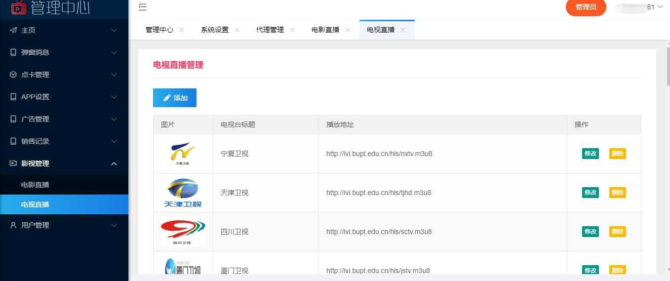 图片[6]-新视界V7聚合影音影视系统源码开源Thinkphp内核后台带安装说明-小栈资源网