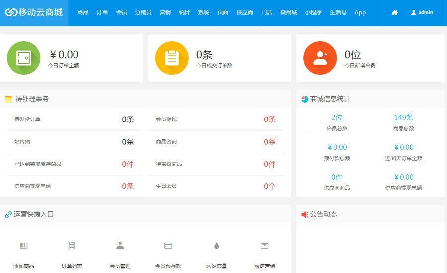 图片[4]-ASP.NET移动云商城3.4社区多门店O2O商城源码+商城APP+门店APP+商城小程序+门店小程序-小栈资源网
