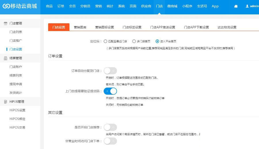 图片[6]-ASP.NET移动云商城3.4社区多门店O2O商城源码+商城APP+门店APP+商城小程序+门店小程序-小栈资源网