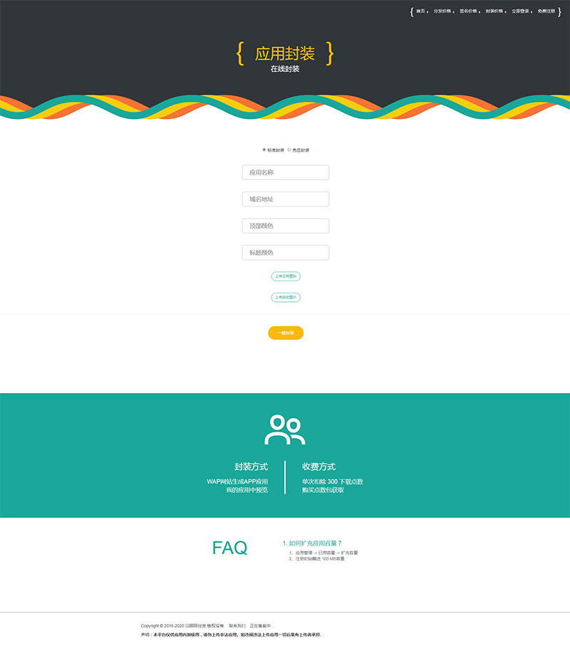 图片[2]-2020年4月仿fir.imAPP应用分发系统源码支持封装免签版苹果APP-小栈资源网