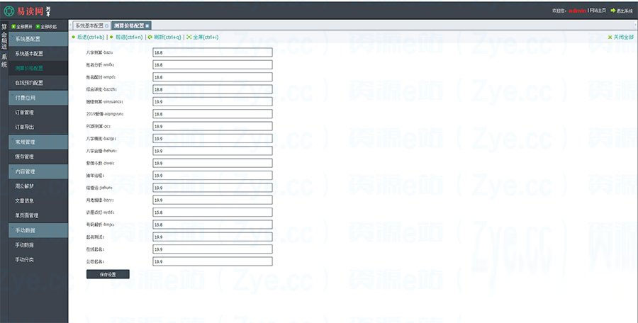 图片[3]-PHP开运网运势测算网站源码公司起名风水起名八字算命算财运姻缘-小栈资源网