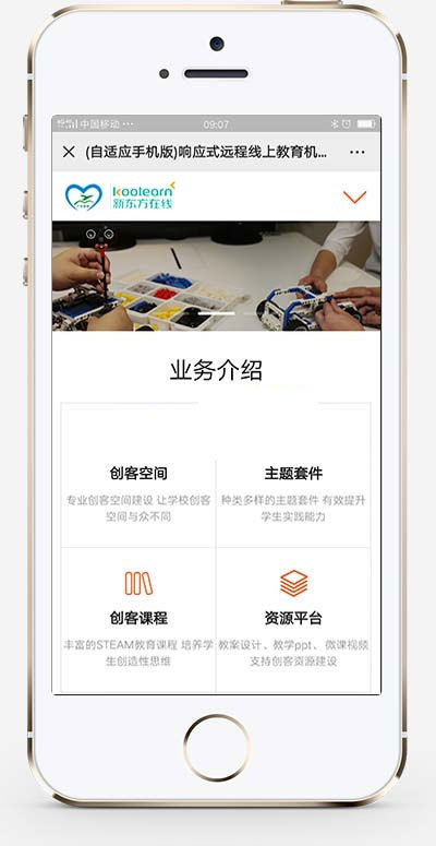 图片[2]-织梦dedecms响应式远程线上教育培训机构网站模板(自适应手机移动端)-小栈资源网